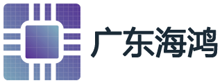 海鸿电子